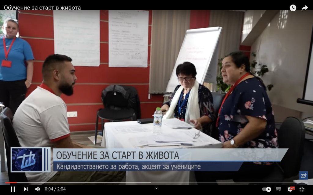 Обучение за старт в живота