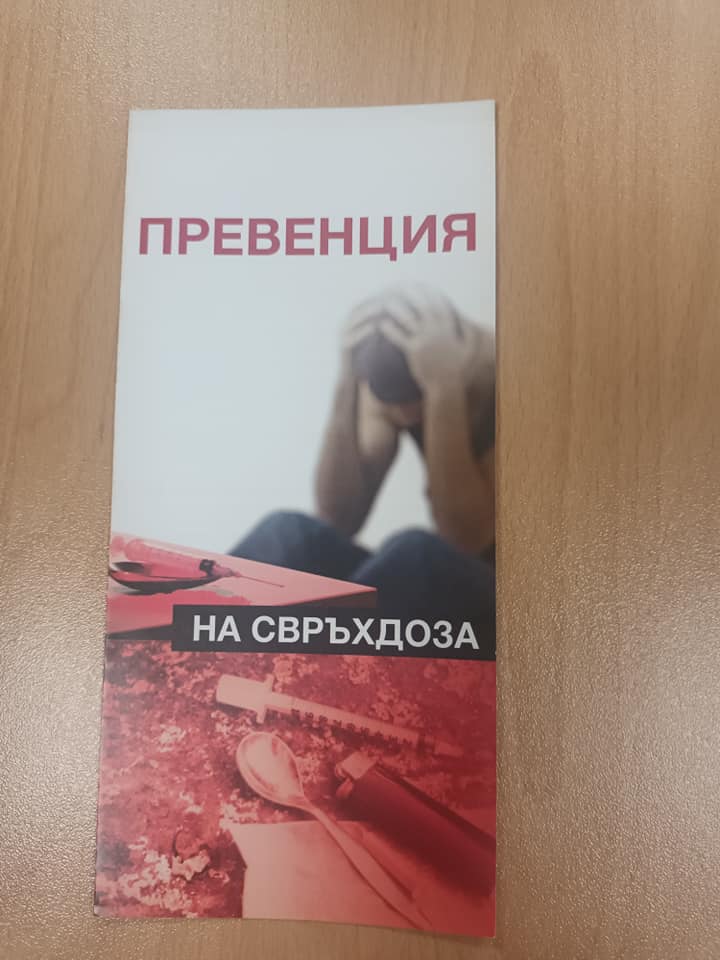 Предпазване на младите хора от престъпления