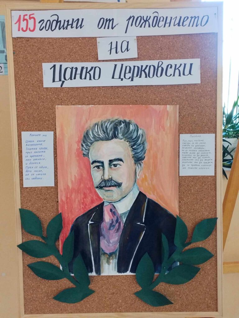 Празник за Деня на народните будители и патронен празник на   Средно училище „Цанко Бакалов Церковски“