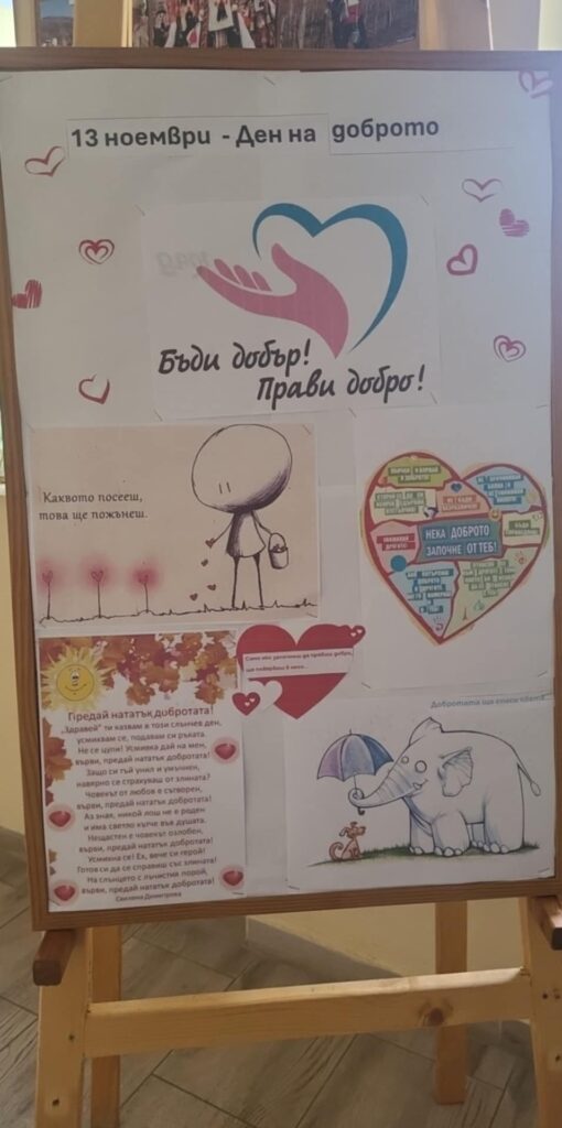 Добротата ще спаси света…
