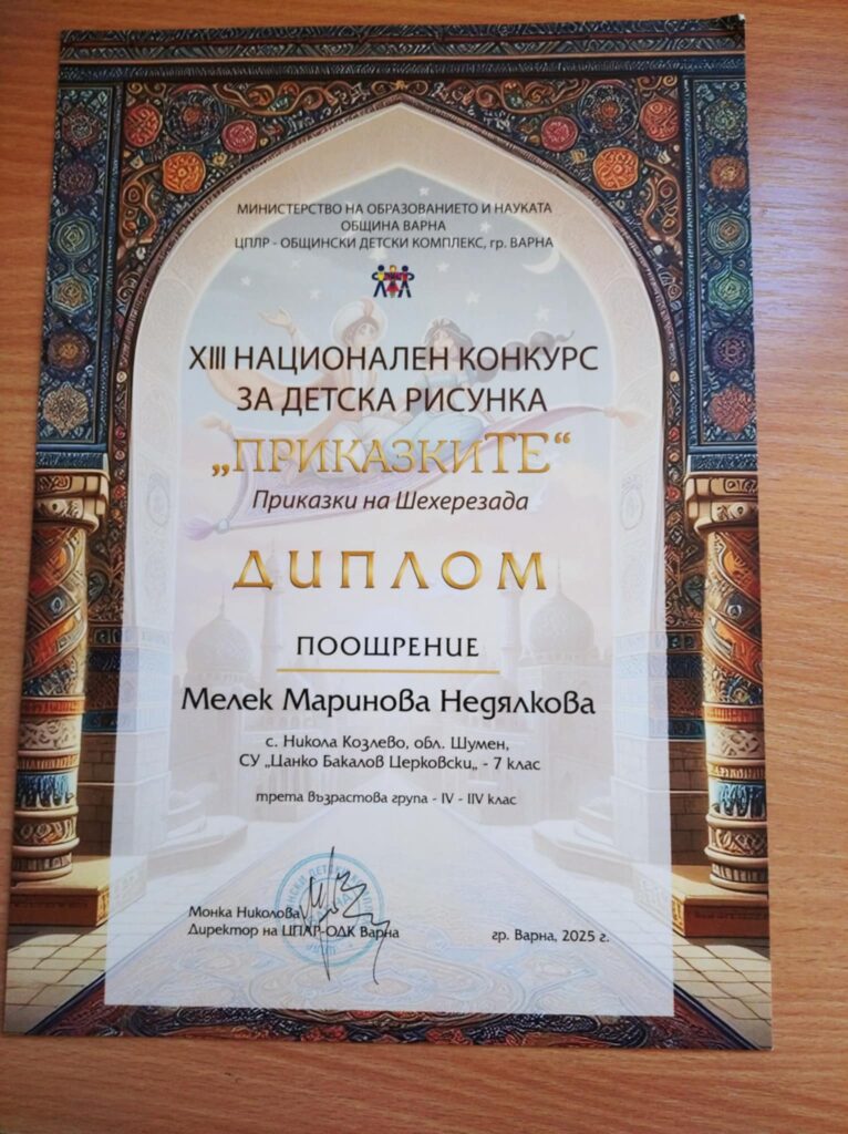Поздравления, Мелек!