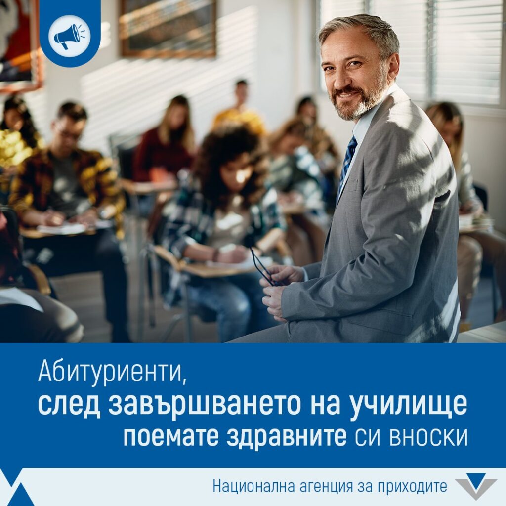 Абитуриенти, след завършване на училище поемете здравните си вноски!